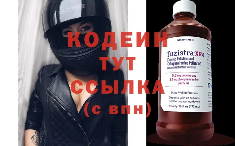 Кодеиновый сироп Lean Purple Drank  Вуктыл 